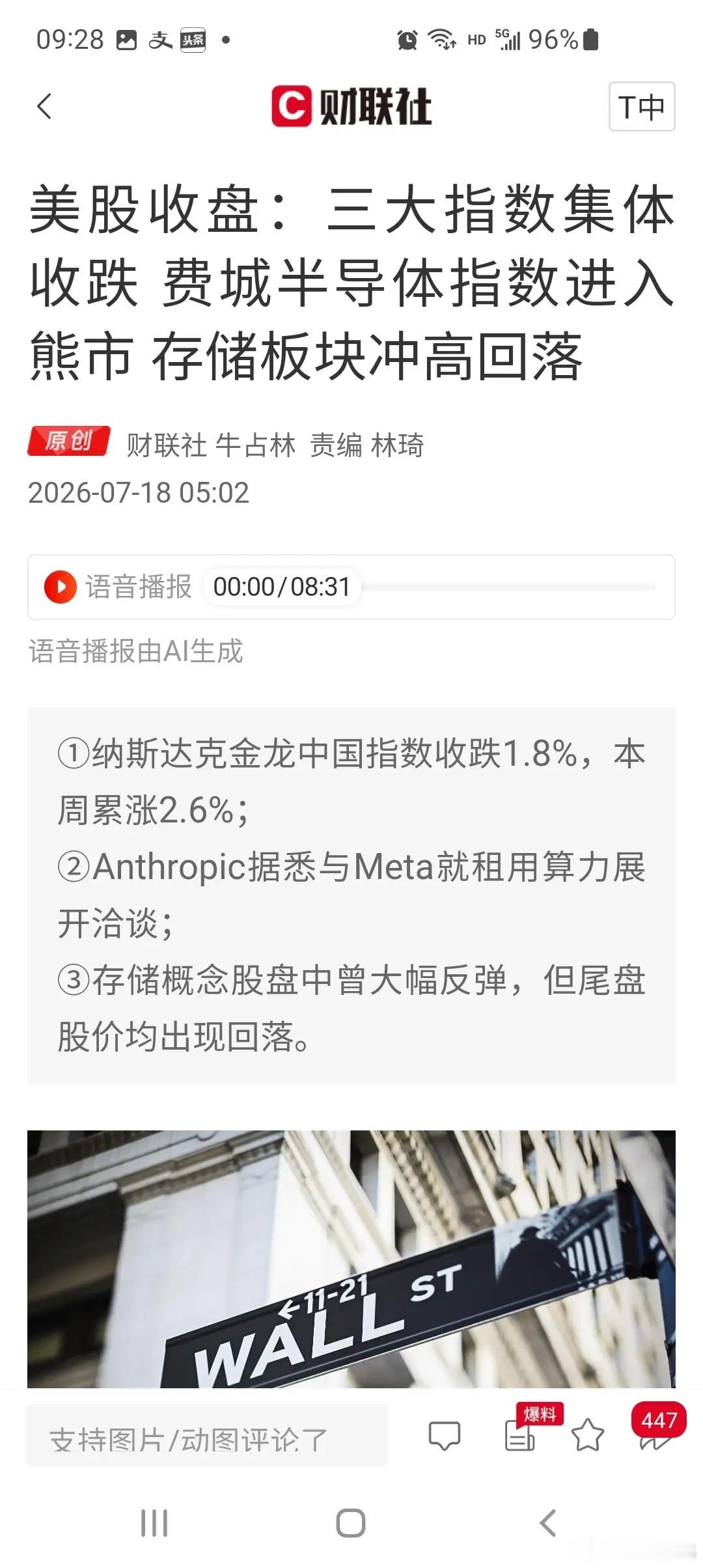 美股先扬后抑！费城半导体指数迈入熊市，周一A股科技股要继续承压吗？昨晚绝大多数熬