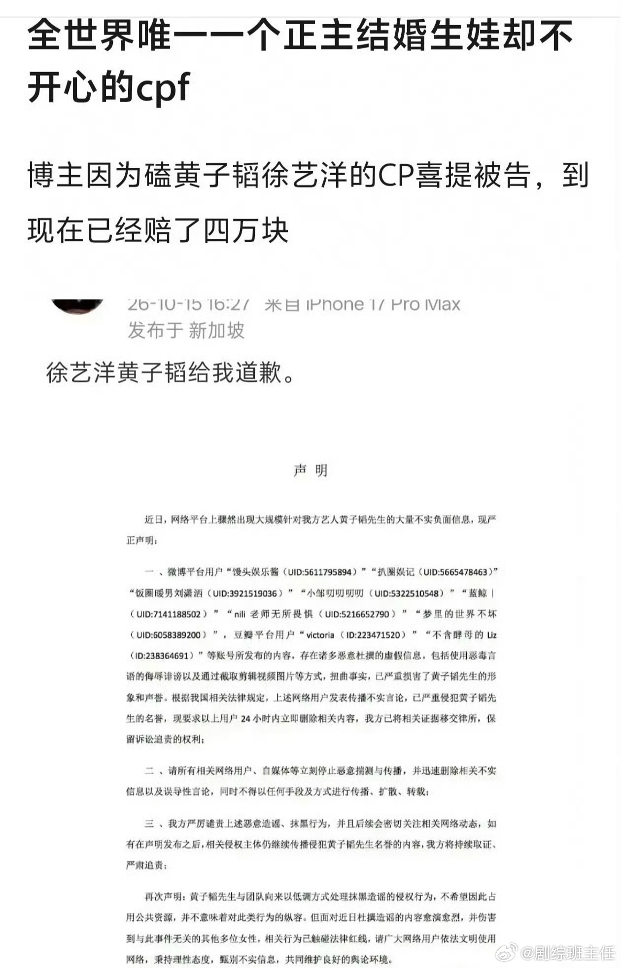 黄子韬徐艺洋CP粉称已赔四万黄子韬徐艺洋CP粉因为当初曝了两人的情侣关系被告，自