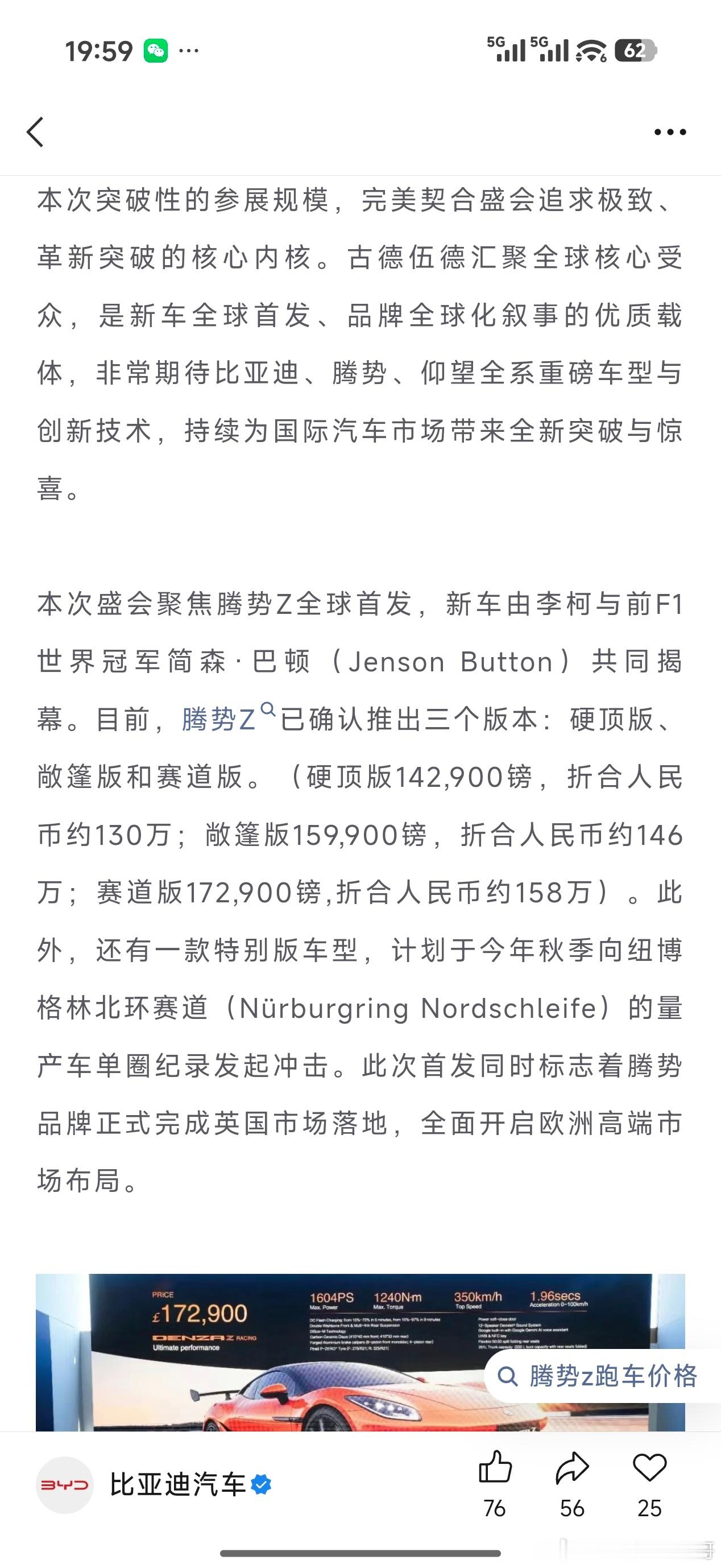 比亚迪腾势Z欧洲市场折合人民币140万？那国内怎么也要六七十万了…算了，不考虑了