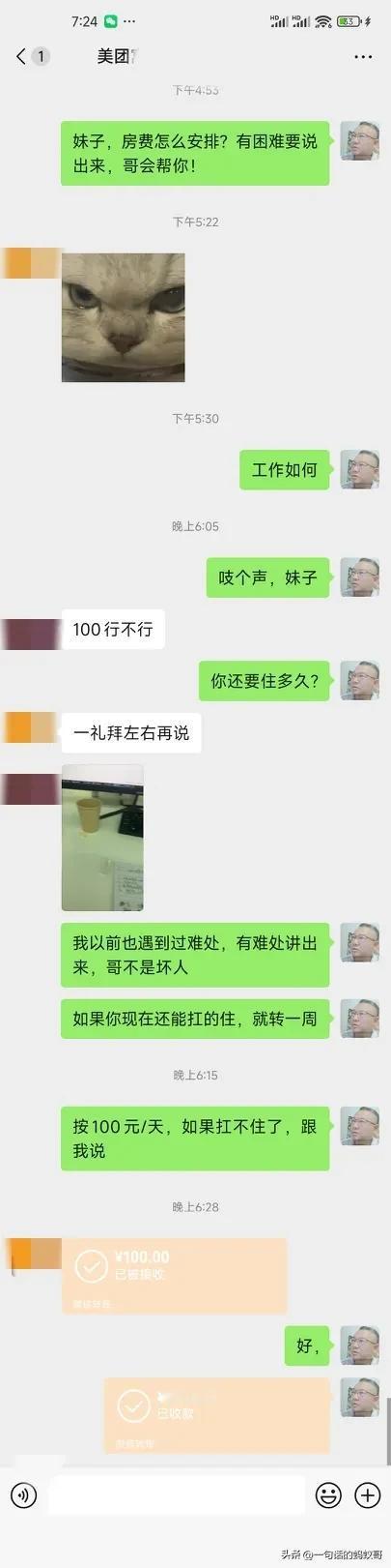 这位妹子真是倔犟，只要她说一声，哥，我扛不住了，求助你一下，我一定给她把房费免了
