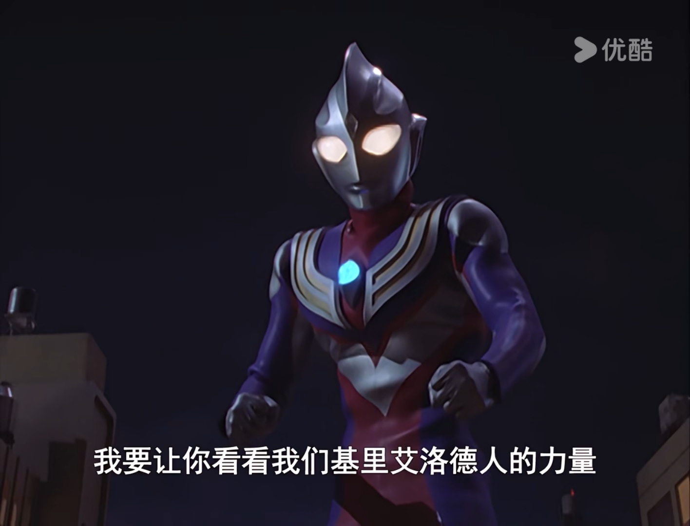 迪迦真的帅