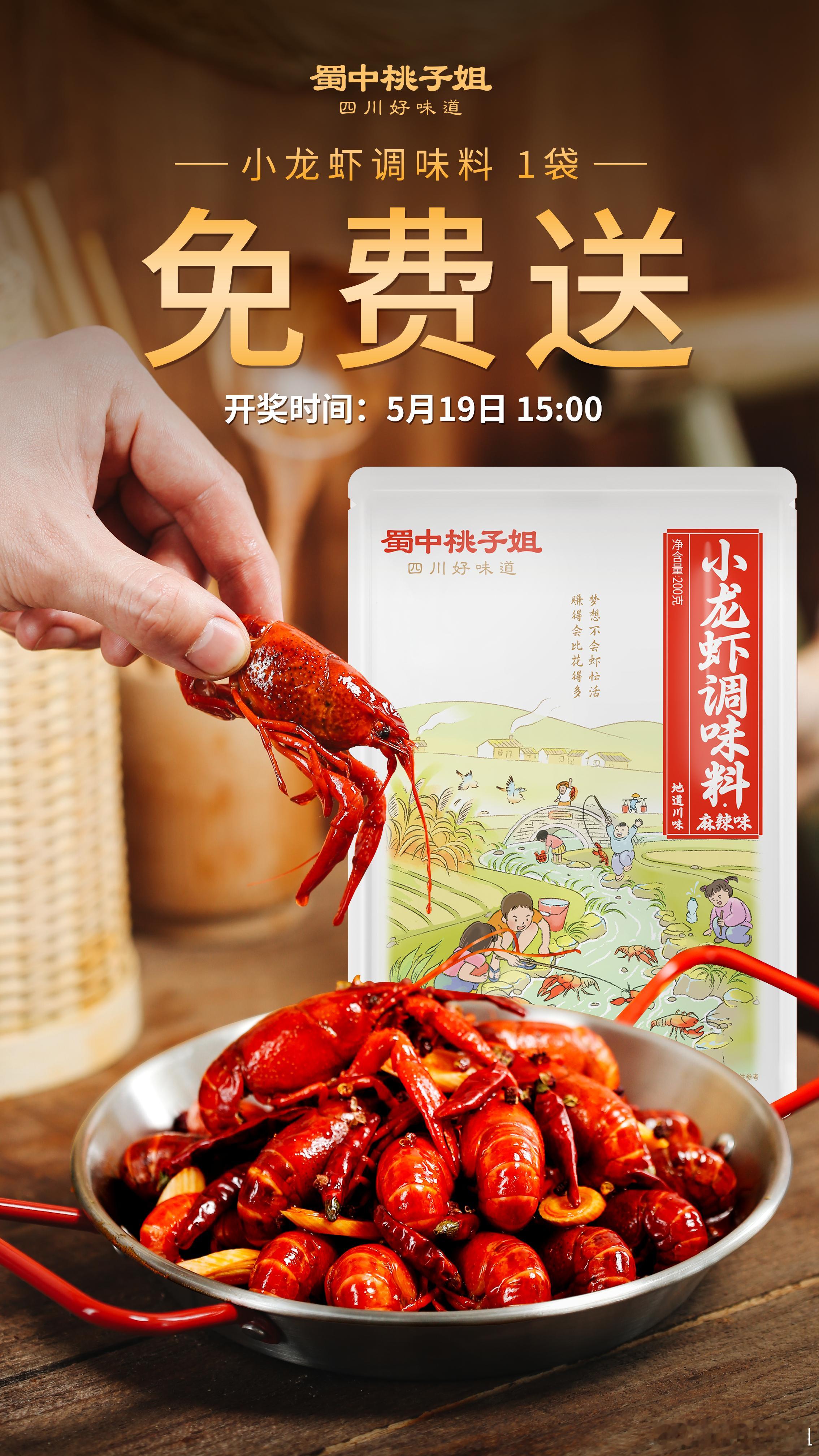 5月福利❗小龙虾调料免费送❗❗又到吃小龙虾的季节咯，朋友们快来参加哦👇👉还原