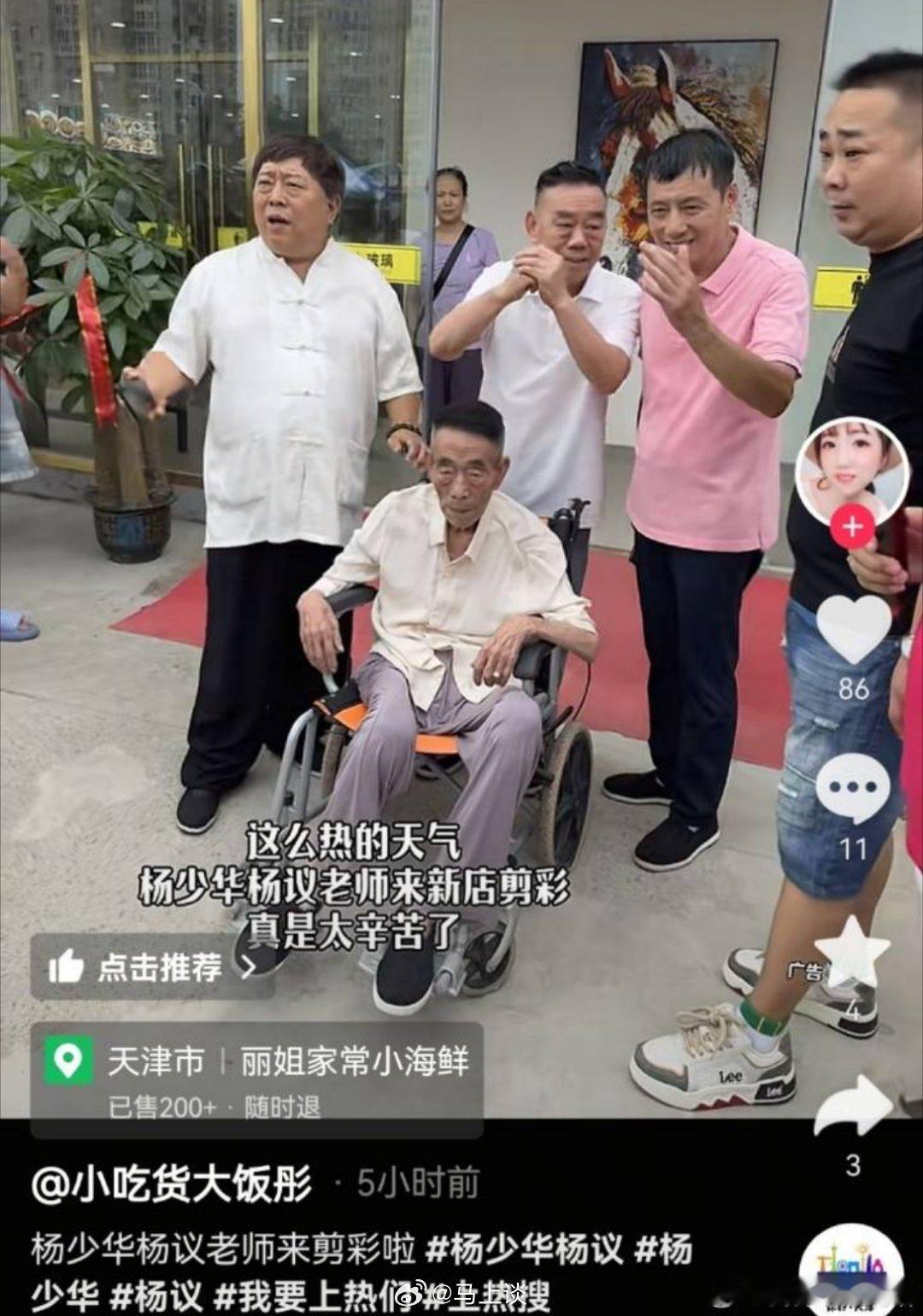 94岁相声大师杨少华最后24小时：坐轮椅高温剪彩、网络直播吃肠带货、午睡不醒离世