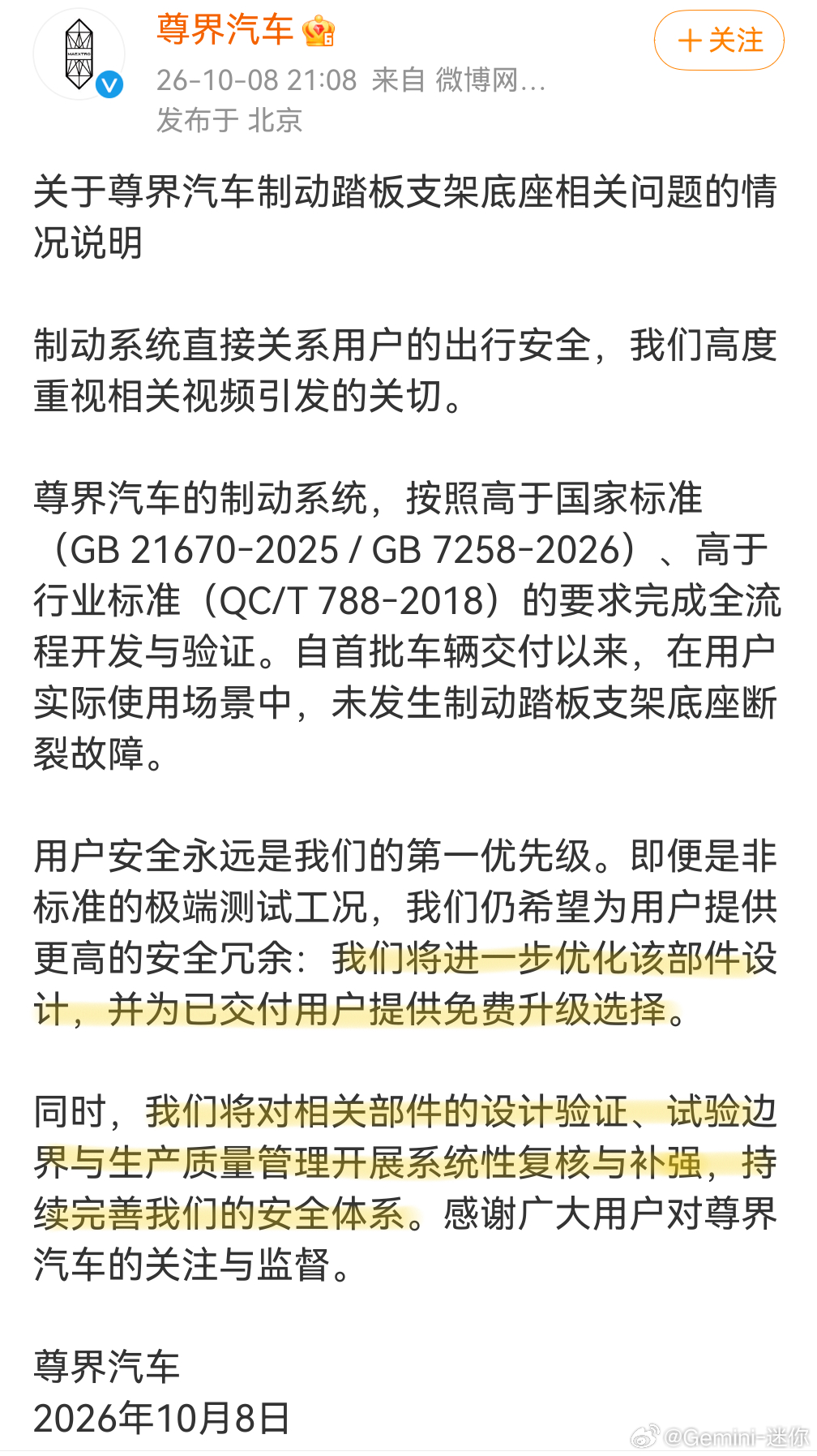 尊界回应了刹车支架被踩断事件：将优化该部件设计，并为已交付用户提供免费升级选择这