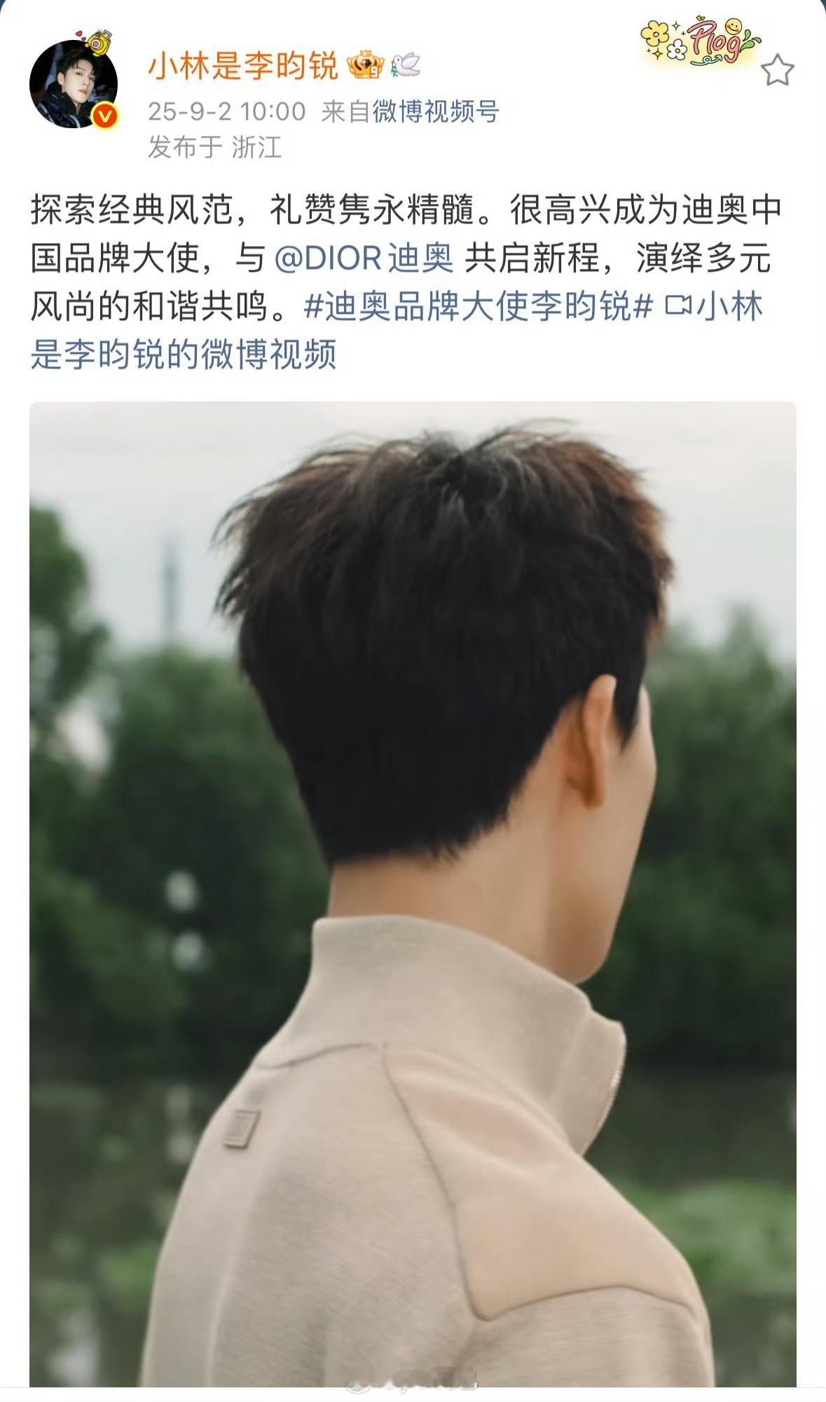 李昀锐Dior官宣预告李昀锐Dior 官宣！🎉🎉迪奥品牌大使李昀锐 才半年就