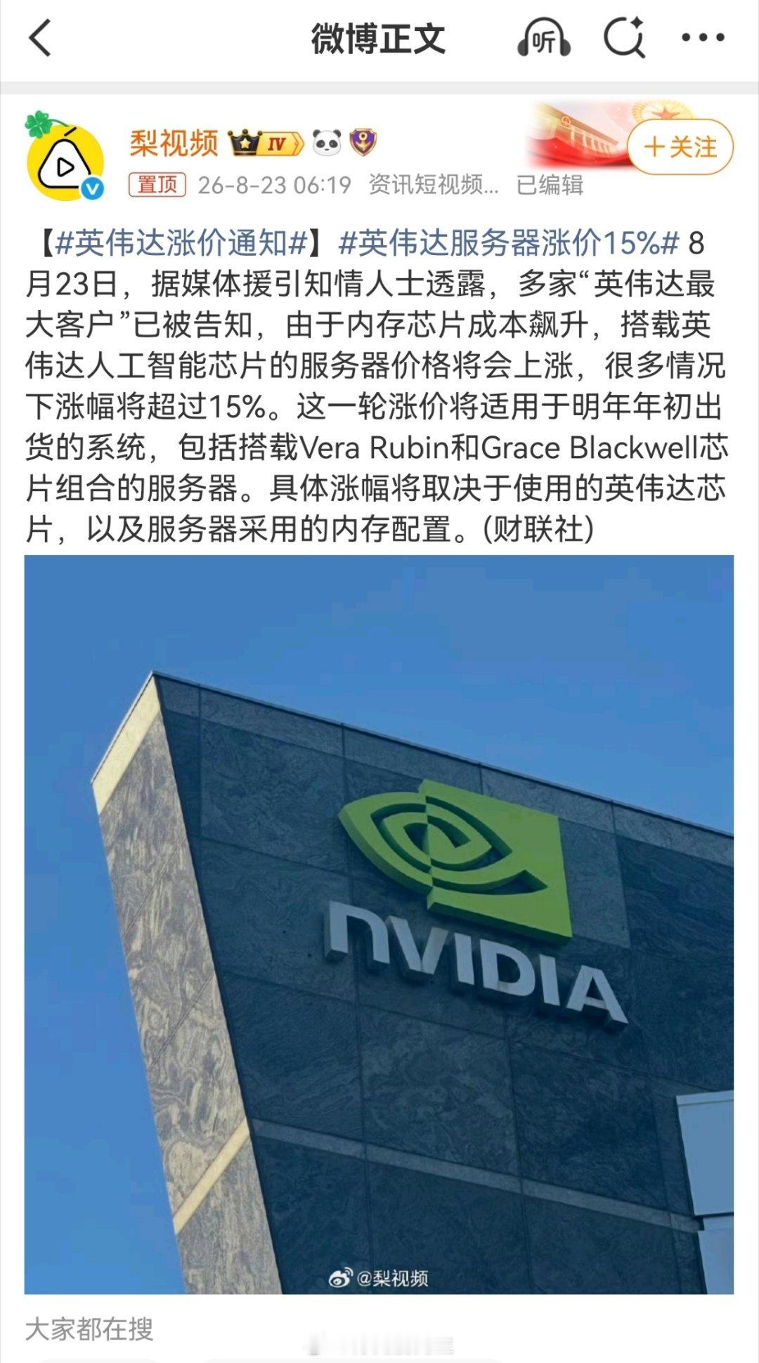 英伟达涨价通知一则涨价通知，也把当前AI算力供应链的现状摆到明面上。即便是处在行