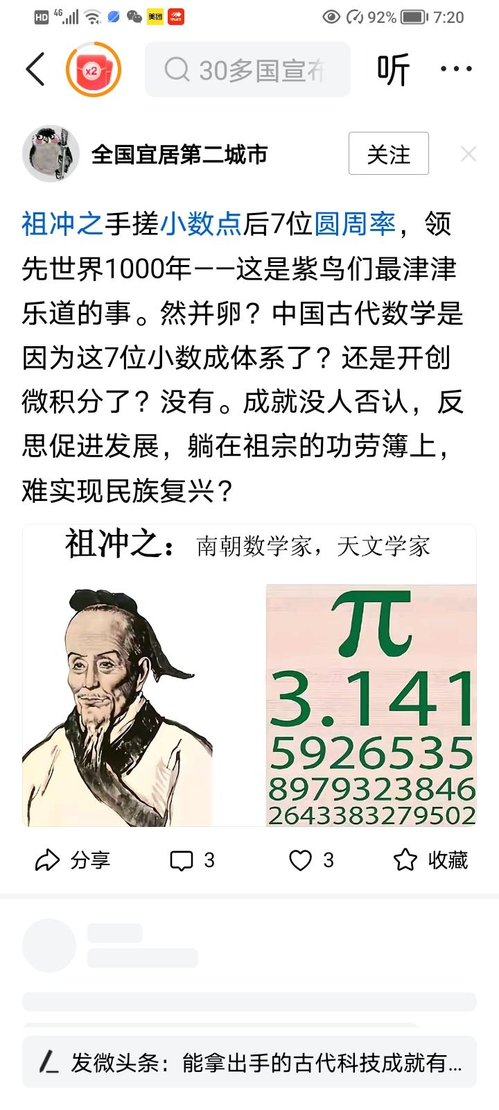 在中国古代数学家队伍里、祖冲之只能位列20以后
中国古代数学辉煌灿烂、成就远远盖