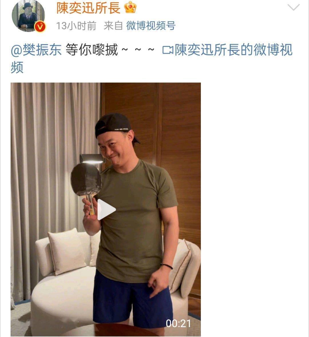 #陈奕迅唯爱樊振东##樊振东注册第一天就在等陈奕迅# 樊振东陈奕迅这一波是美美双