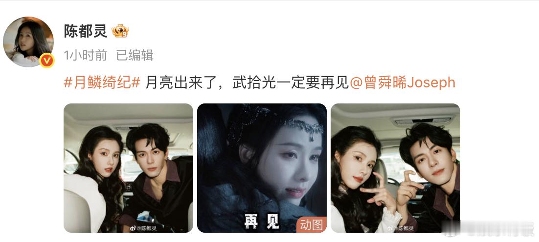 陈都灵曾舜晞 姐姐姐夫我出生了陈都灵曾舜晞约好了会再见 姐姐姐夫的售后真的好甜！