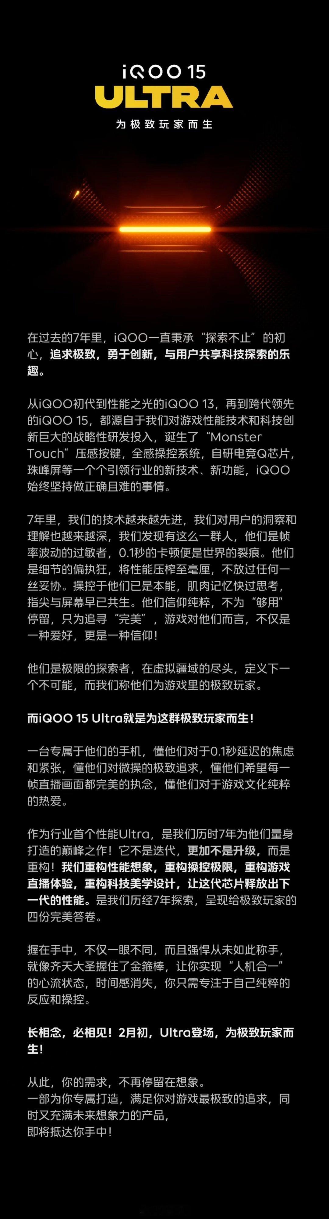 iQOO15 Ultra2月初也来了iQOO15已经很强，加个Ultra一定会更