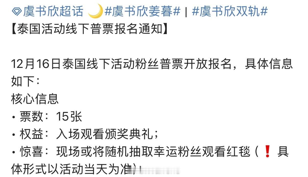 虞书欣将出席泰国盛典活动了呀！期待一下！