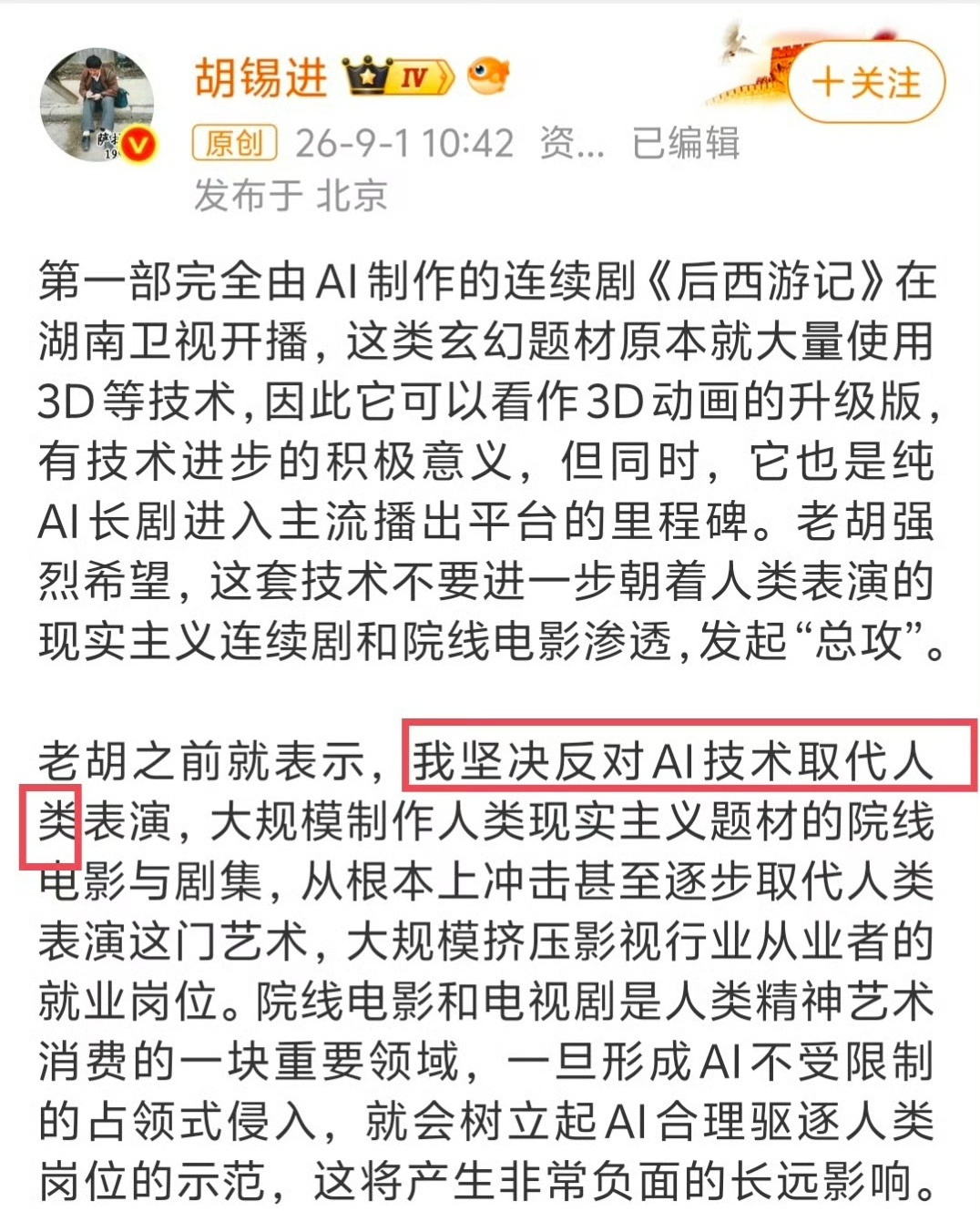 10月1日，胡锡进国庆AI代笔翻车后，又发文解释掩饰尴尬，回顾老胡对AI的态度，