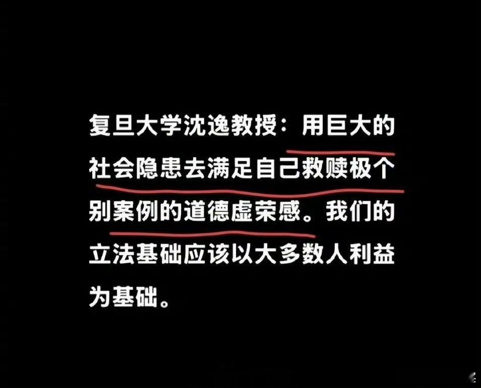 沈逸教授这句话值得点赞，简直是为最近“出圈”的几位法学教授量身定做的。 