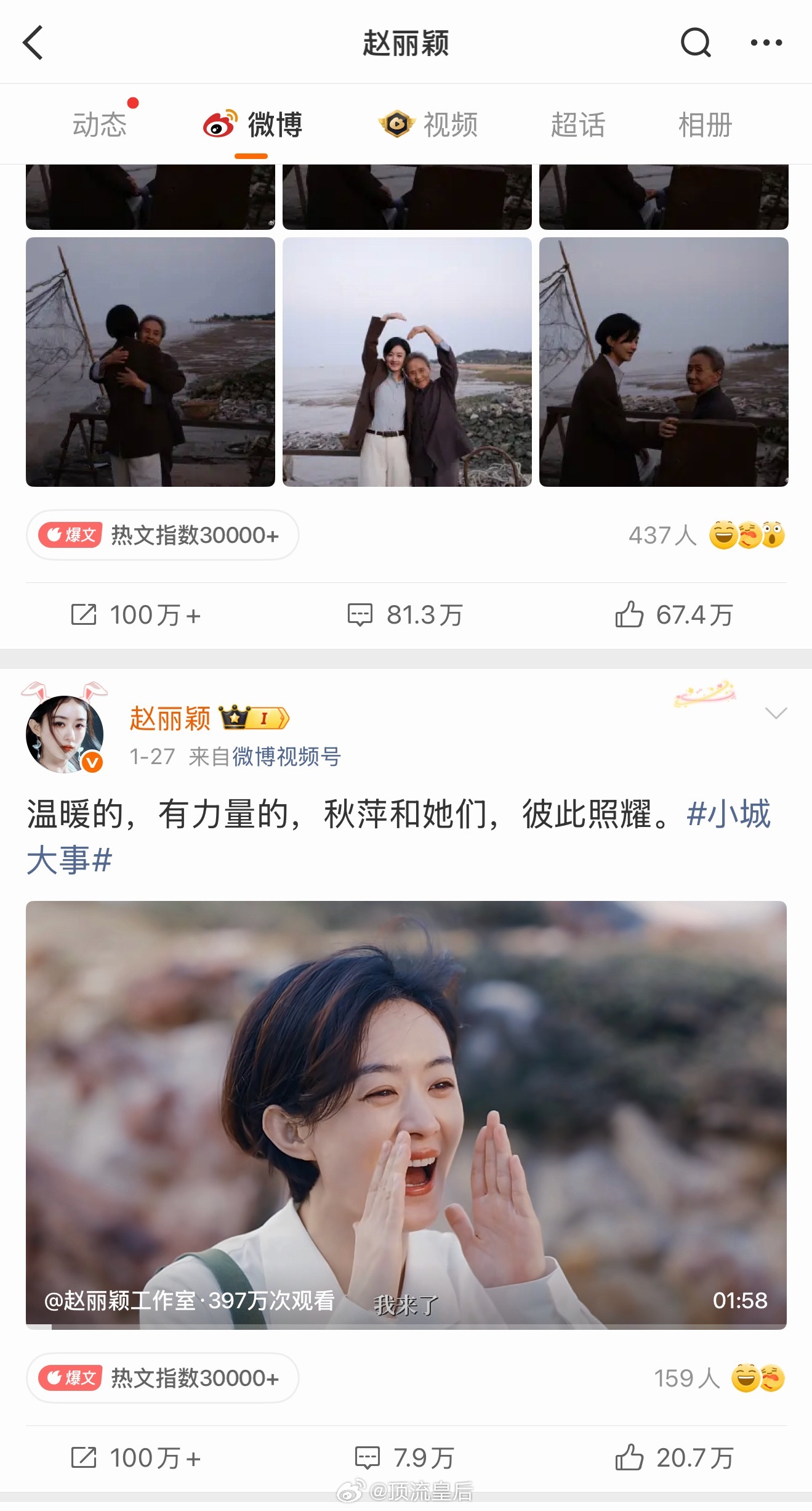 最近发博日期是1月27号小城大事宣传博，赵丽颖不爱营业是真的，橙v很正常。也不知