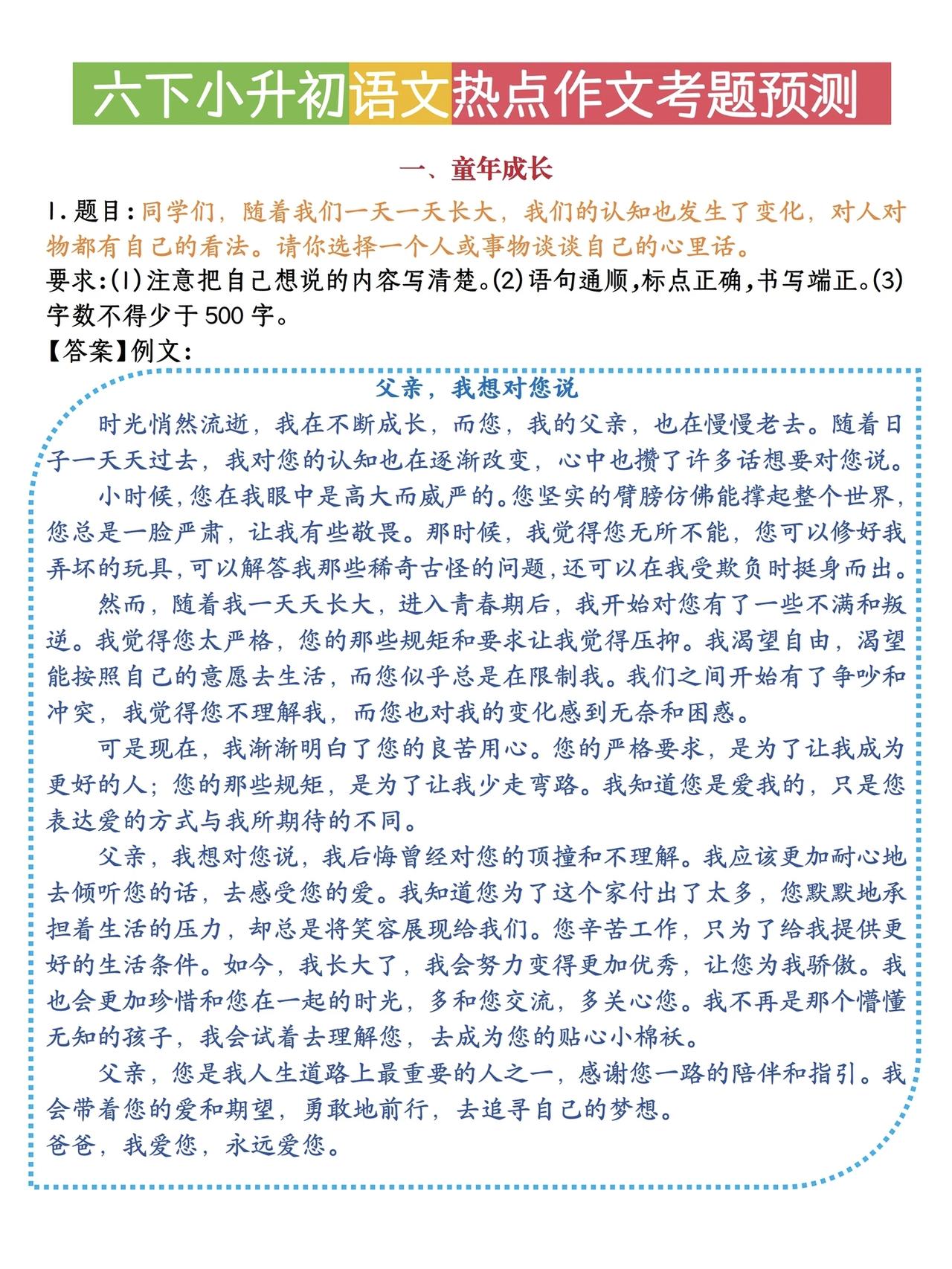 六年级下册语文，（小升初）作文热点考题预测及参考范文，收藏备用