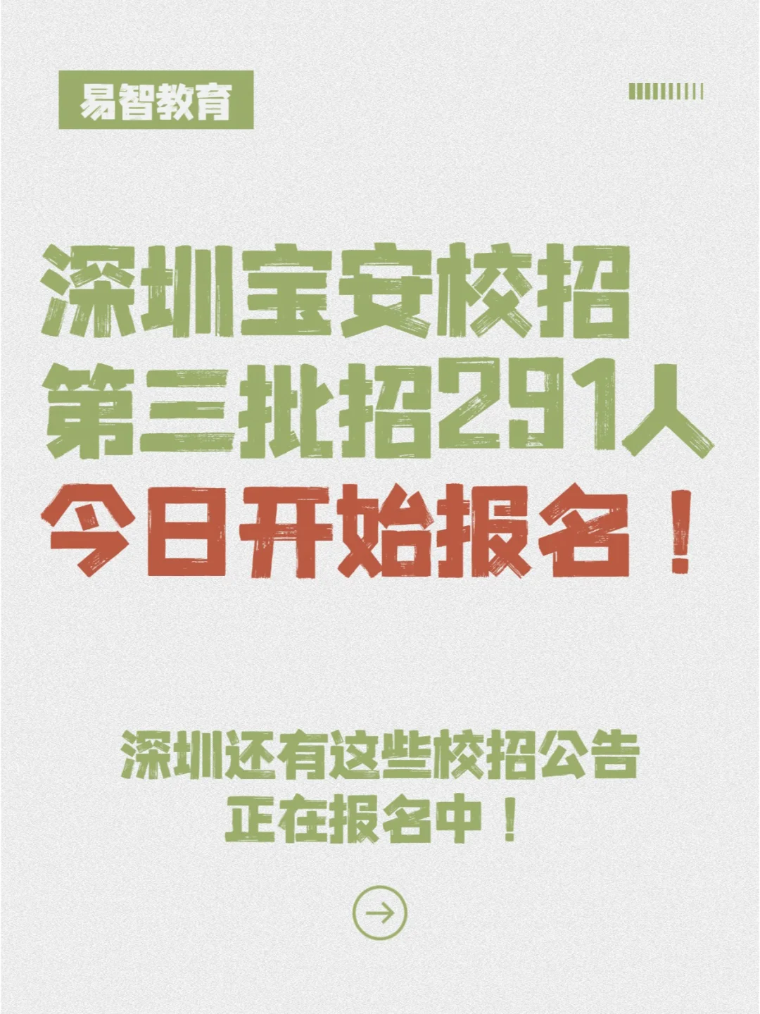 宝安第三批招291人！深圳还有这些公告可报