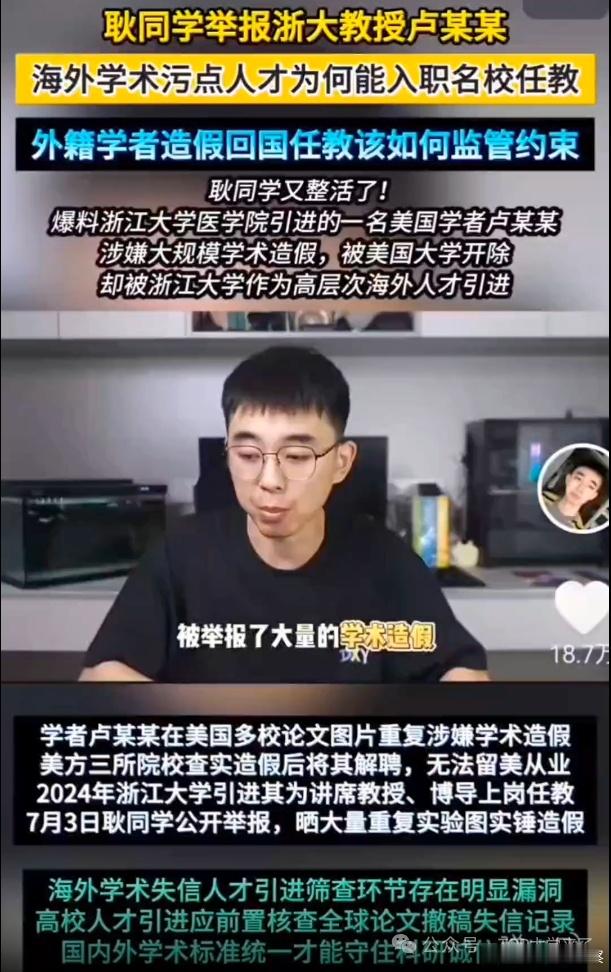 耿同学最新曝光：浙大教授卢某某海外学术造假被美校开除，回国成求是讲席教授7月3日