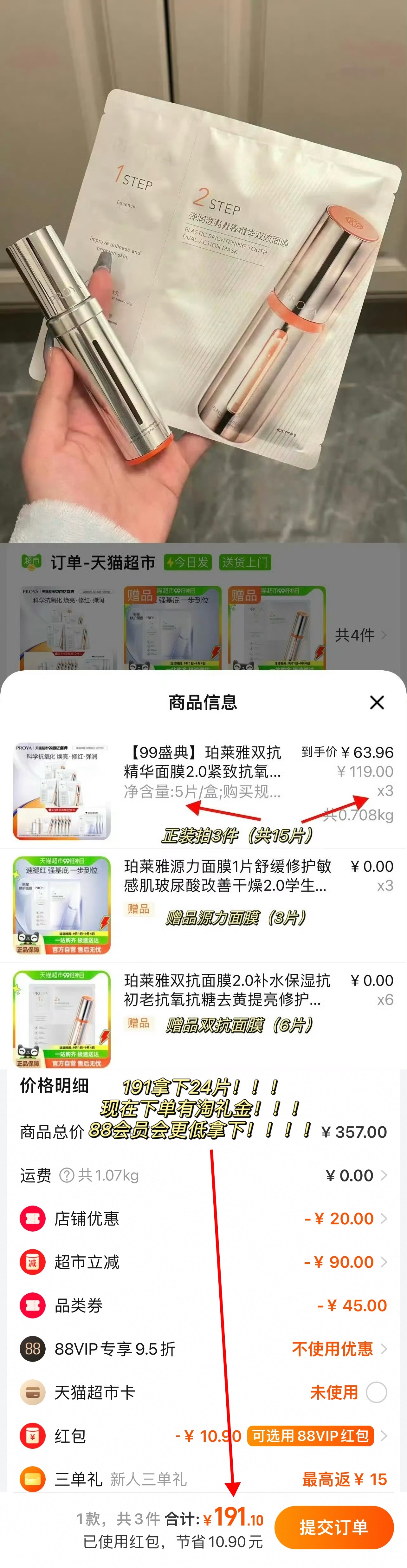 𝟏𝟗𝟏拿下双抗面膜二十四片！！！[哆啦A梦害怕] 