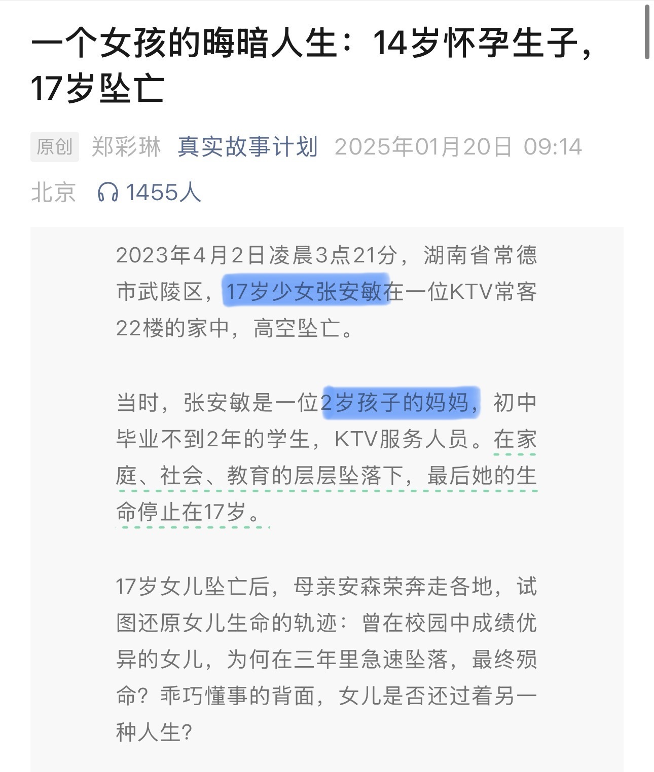 看到一个令人无比震惊的新闻报道。读完觉得这个可怜女孩身边竟没有一个真正爱护她的人