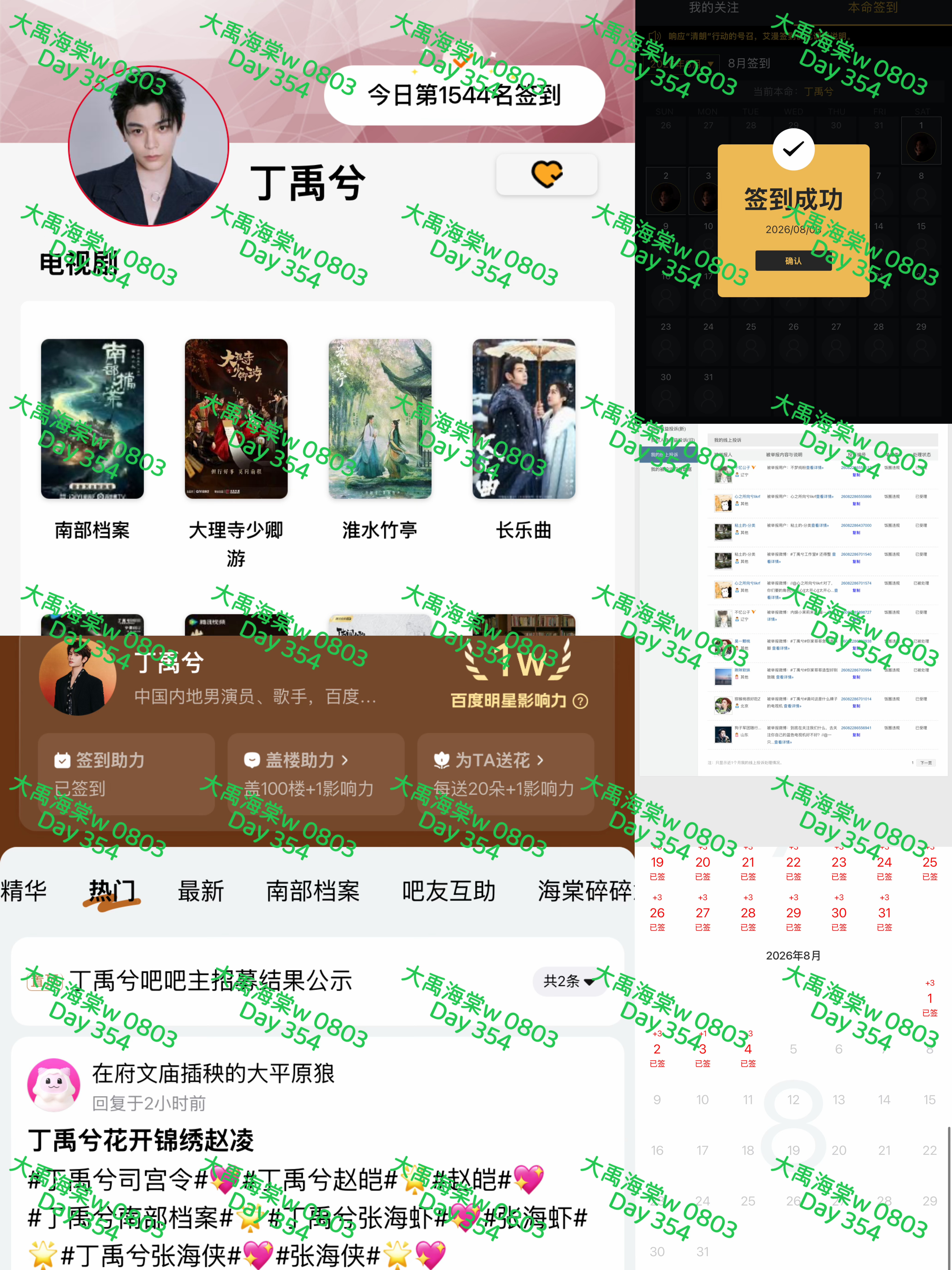 【2026 0803丁禹兮书局打咔】每日一发《花开锦绣》中丁禹兮饰演的赵凌以明制