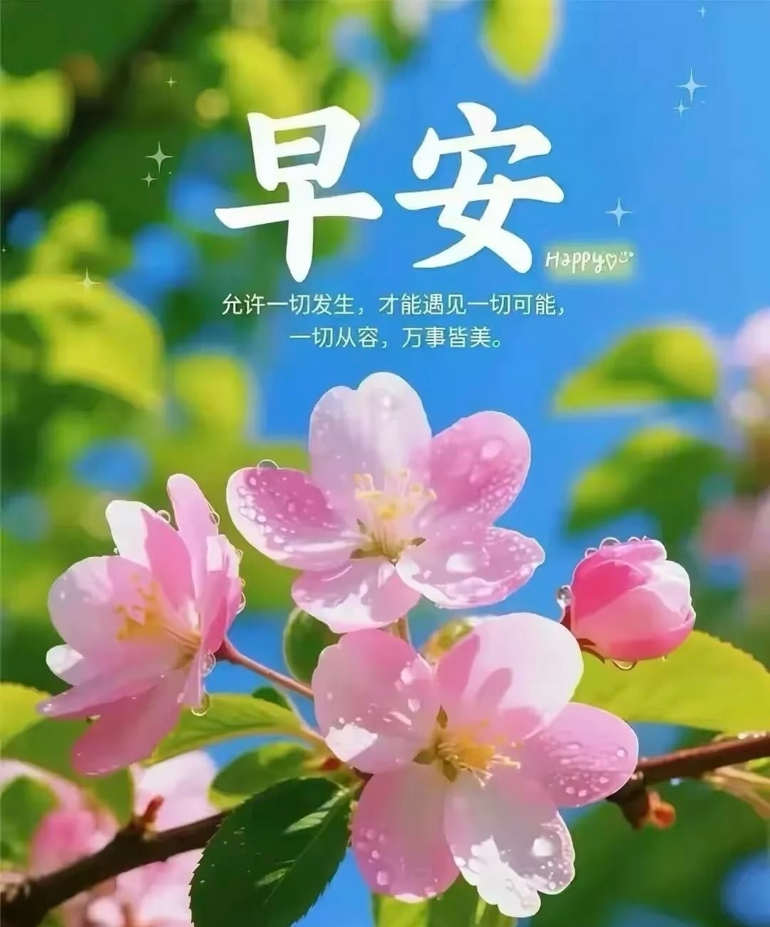 早安  ²º²⁶/₀₇.₁₂🌷𝐠𝐨𝐨𝐝 𝐥𝐮𝐜𝐤⁺¹⁰⁰ 🍃
