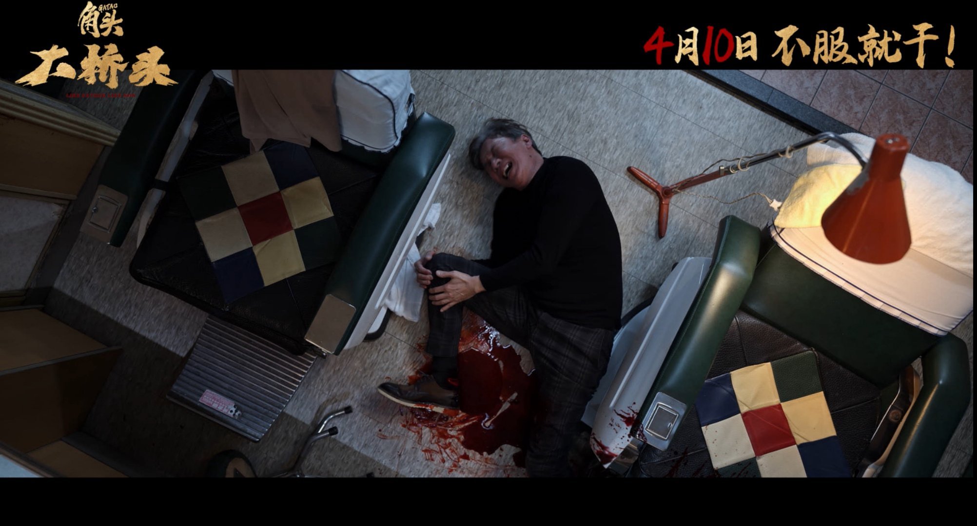 电影角头大桥头定档  电影角头大桥头定档4月10日，江湖从来都是 弱 肉强 食，