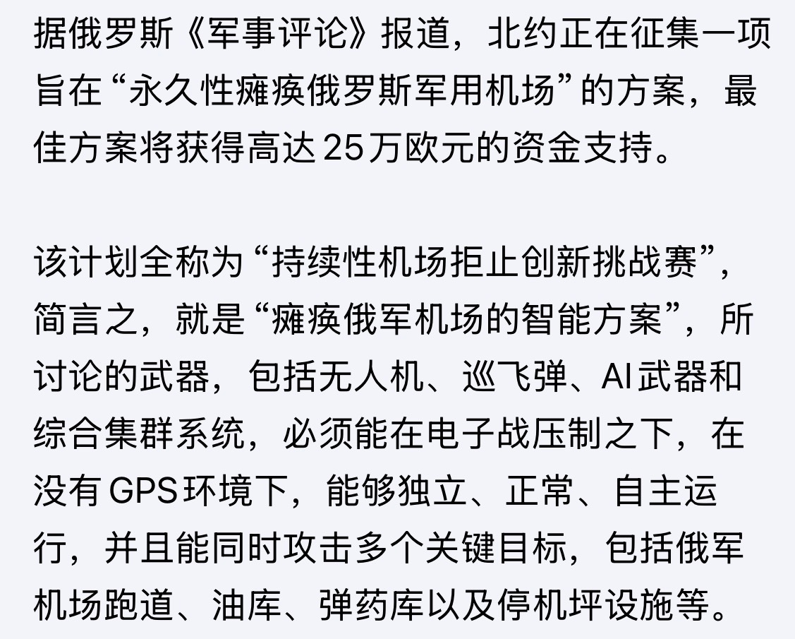 这个欧洲的军迷有活儿干了！北约征集瘫痪俄军机场方案俄乌战争