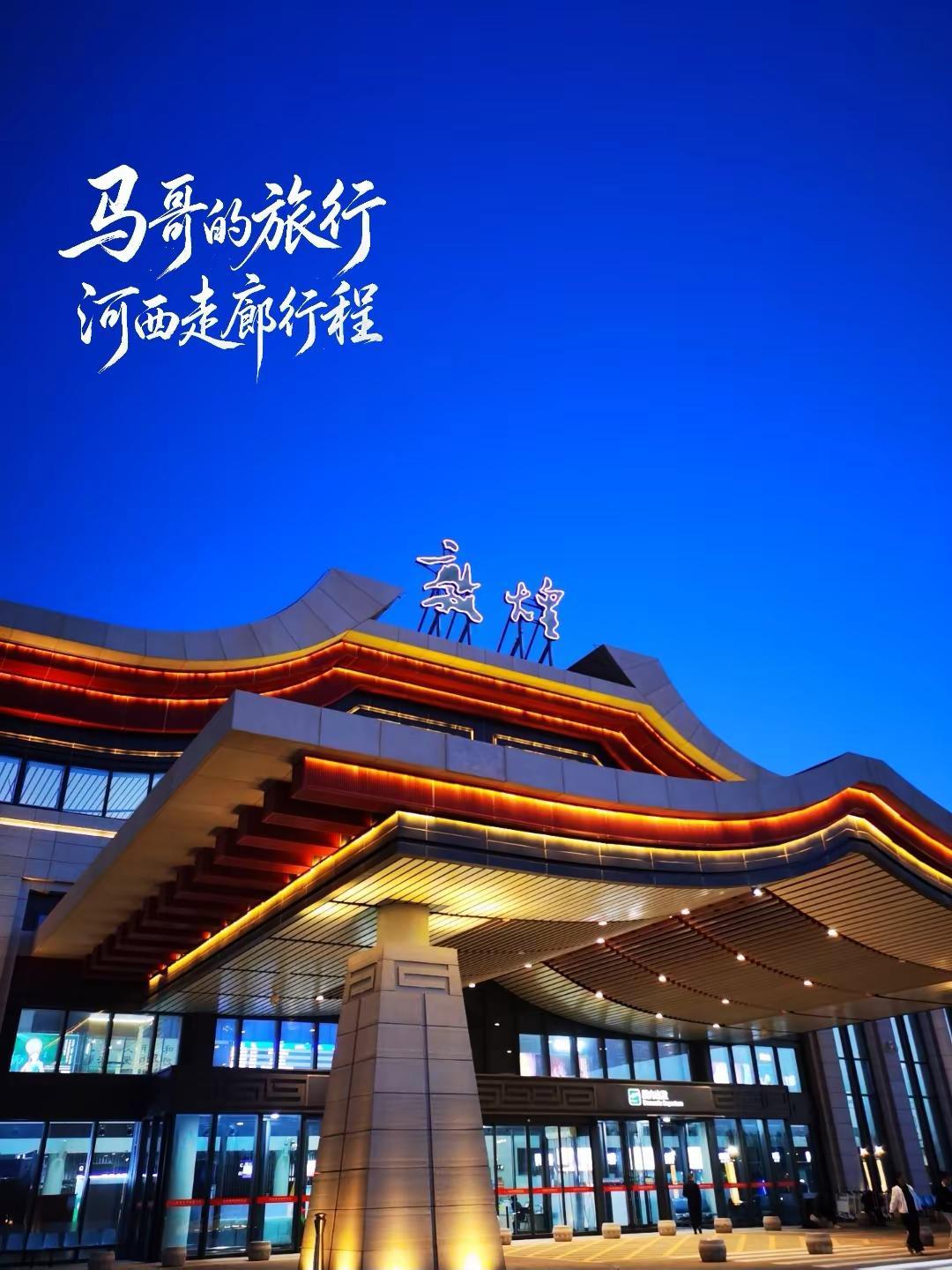 敦煌旅游攻略 敦煌旅游包车 河西走廊 马哥的旅行