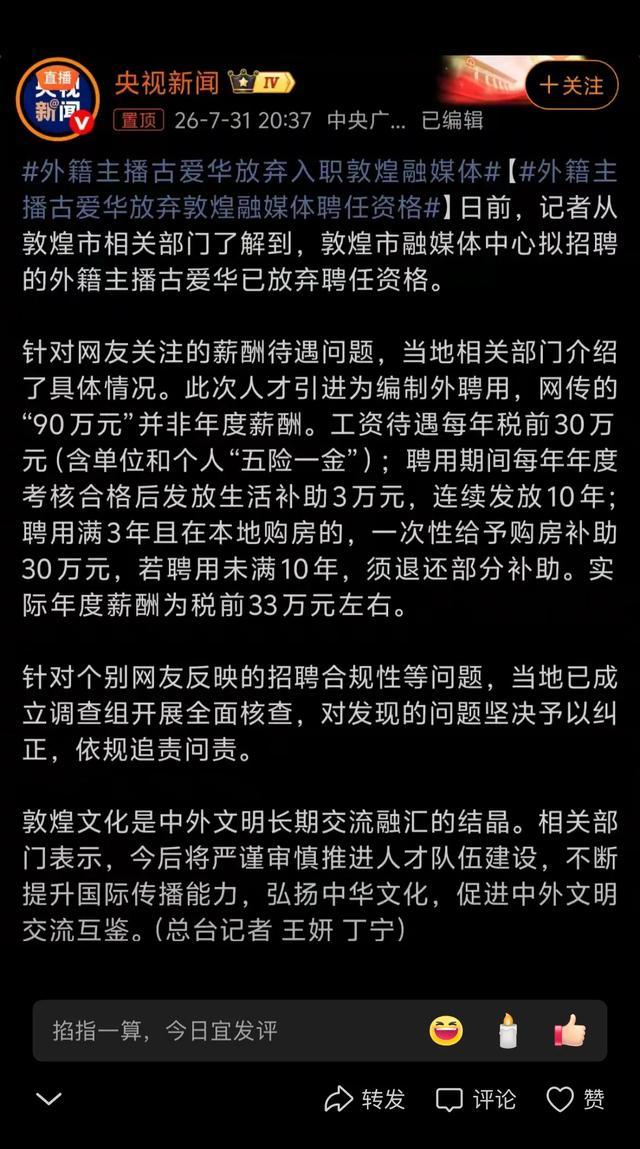 16天大反转！古爱华放弃聘任离场，谁批准他违规提前上岗必须查清楚

沸沸扬扬的敦
