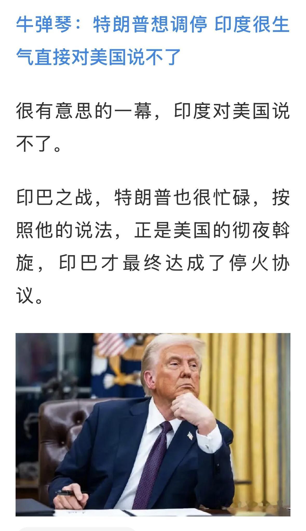 印度说的也可能有道理，没有听说美国人到印度和巴基斯坦斡旋，美国是怎么调停的？打了
