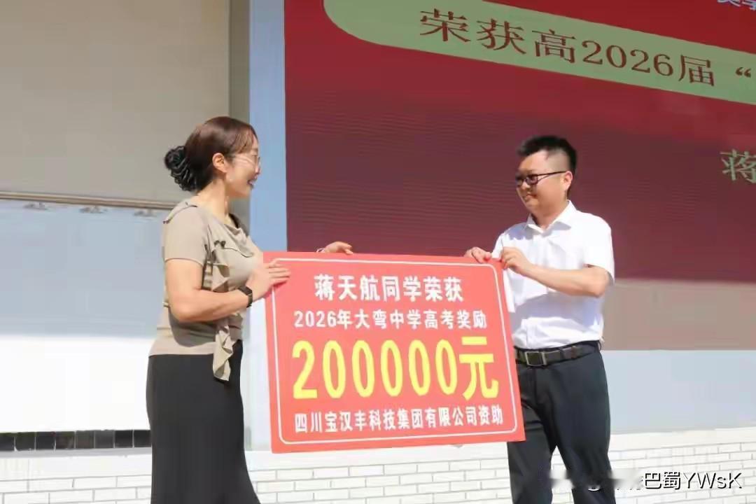 在成都市大弯中学，开学典礼多了一个特别环节——一场公益助学颁奖仪式。学校携手宝汉
