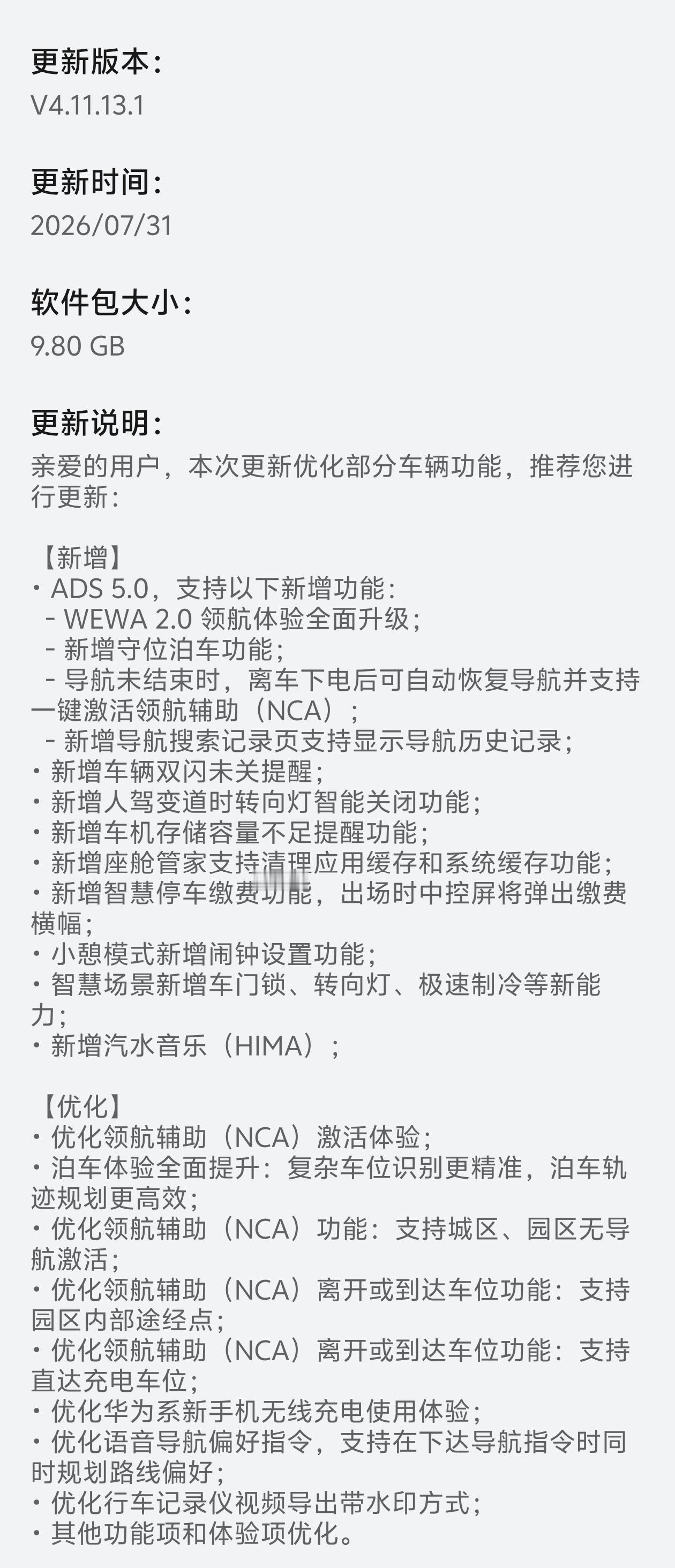 新能源车最大的情绪价值之一——OTA，甭管它有没有用，体验上能带来多大的提升，更