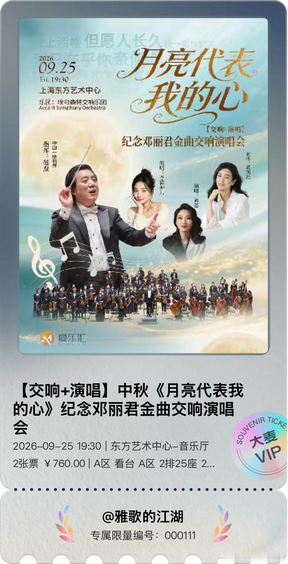 中秋儿子陪我听交响乐。 ​​​