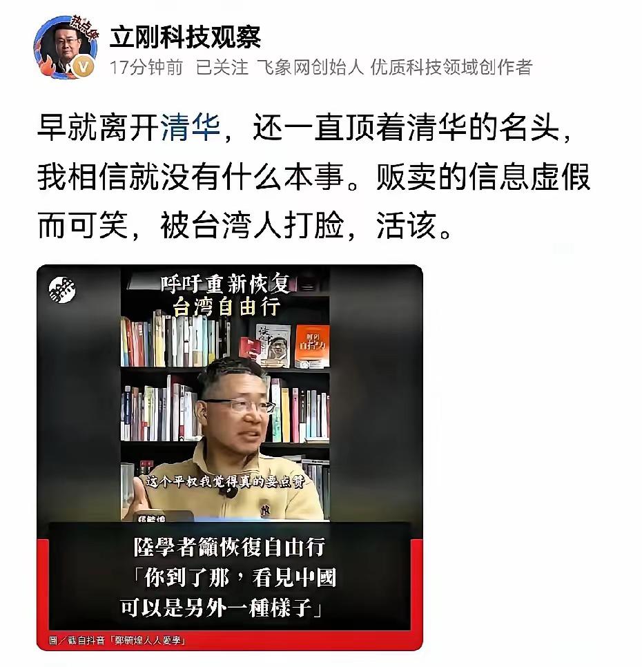 项立刚这话怼得太实在了！
你看现在社会上，有些人早就和清华没有任何任职、任教关联