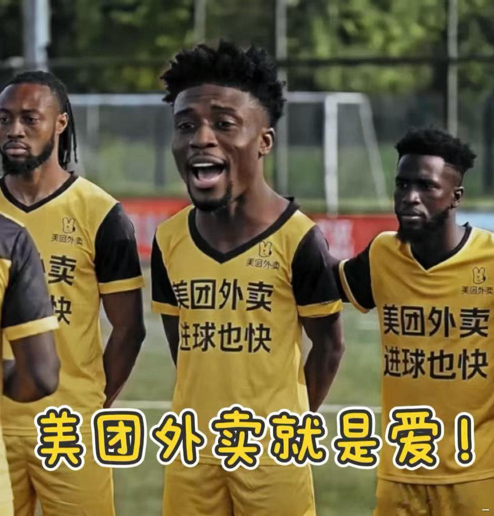 美团外卖赞助加纳队 本来安安静静看球赛，结果被加纳队这身亮黄色球衣瞬间逗乐，越看