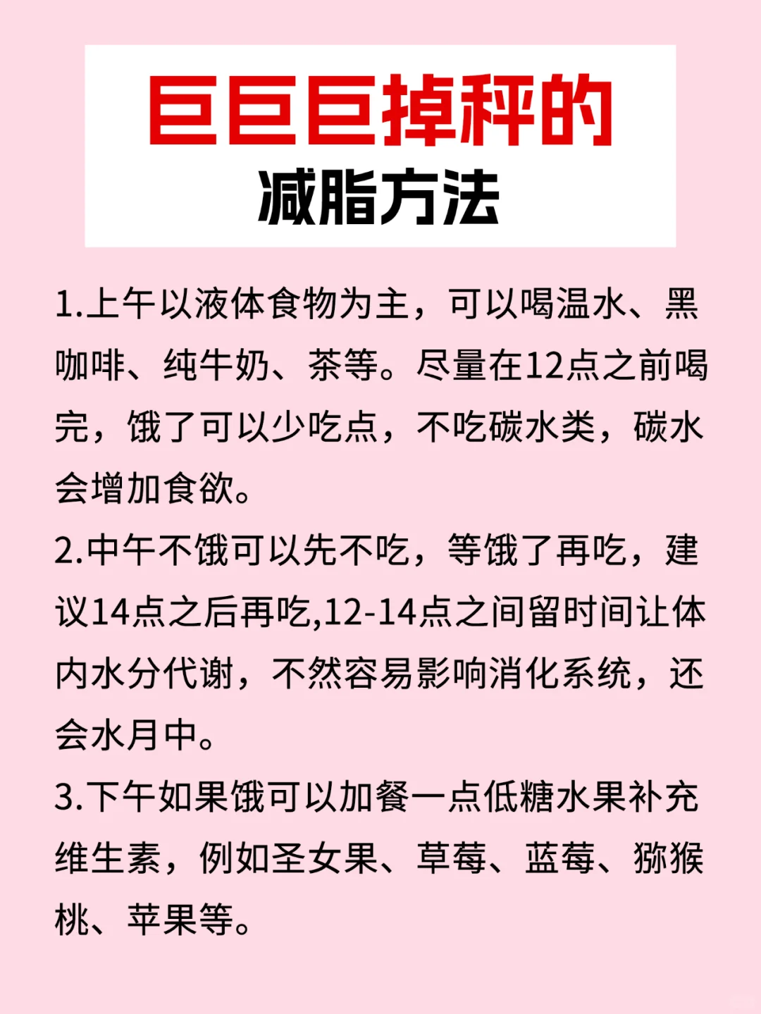 发现了一种巨掉秤的减脂方法！