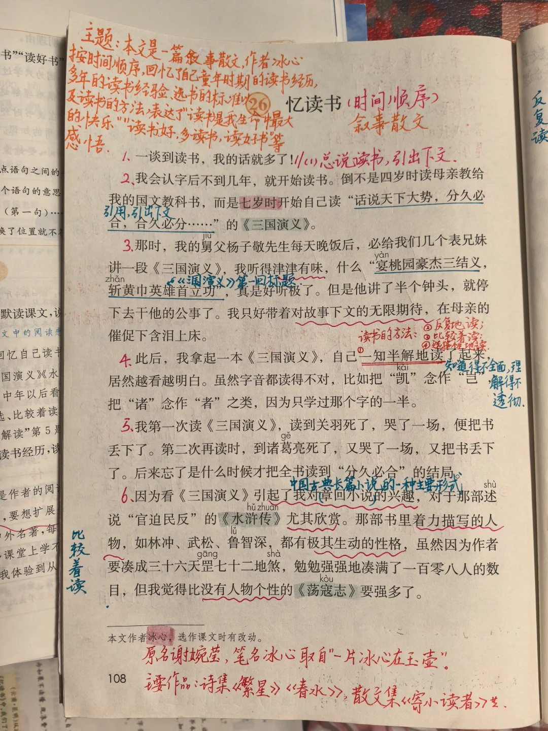 五上语文备课25.《忆读书》