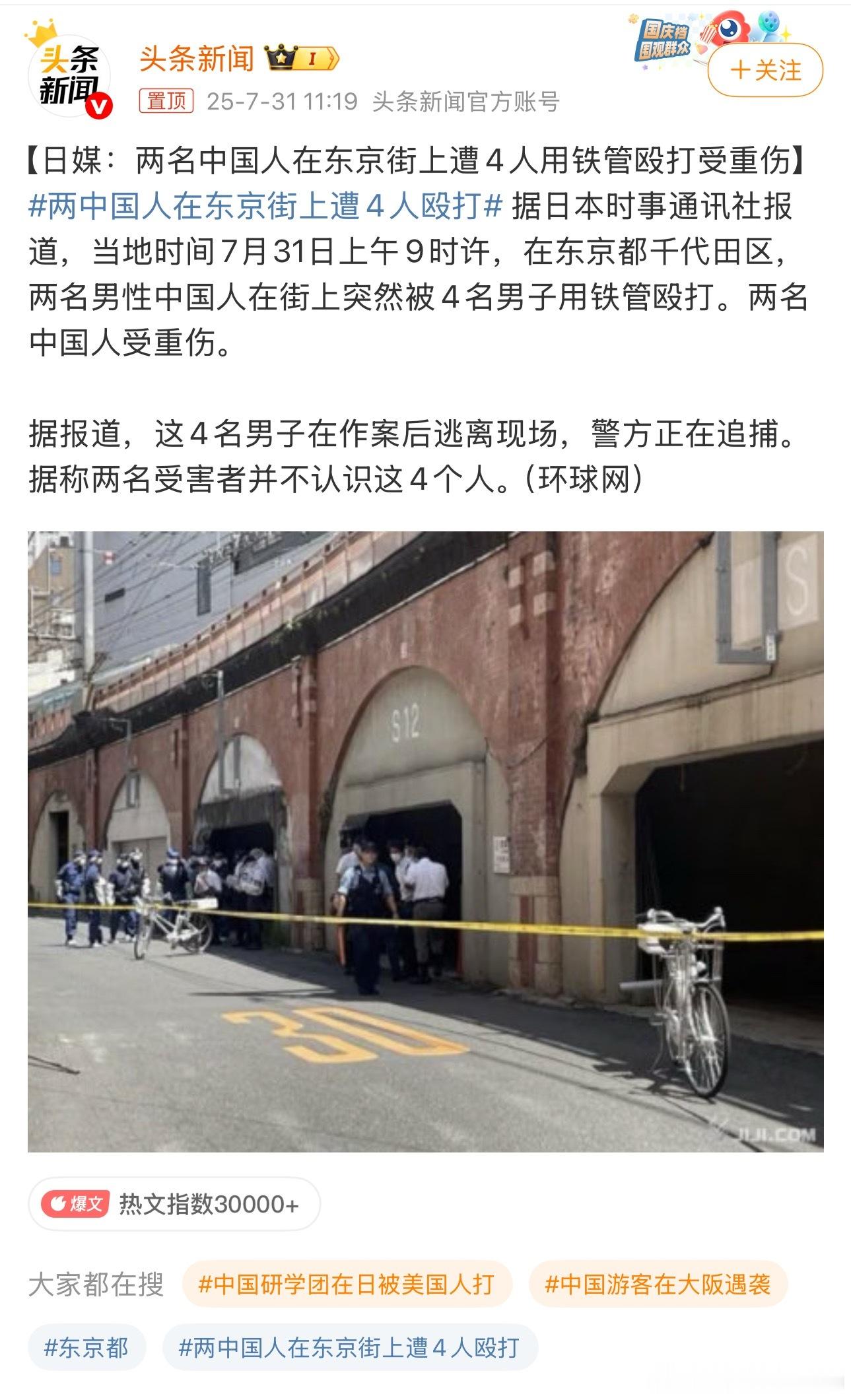 7月31日的同一天：两名中国男性在东京街头被殴打日本母子在苏州地铁站内遭到袭击 