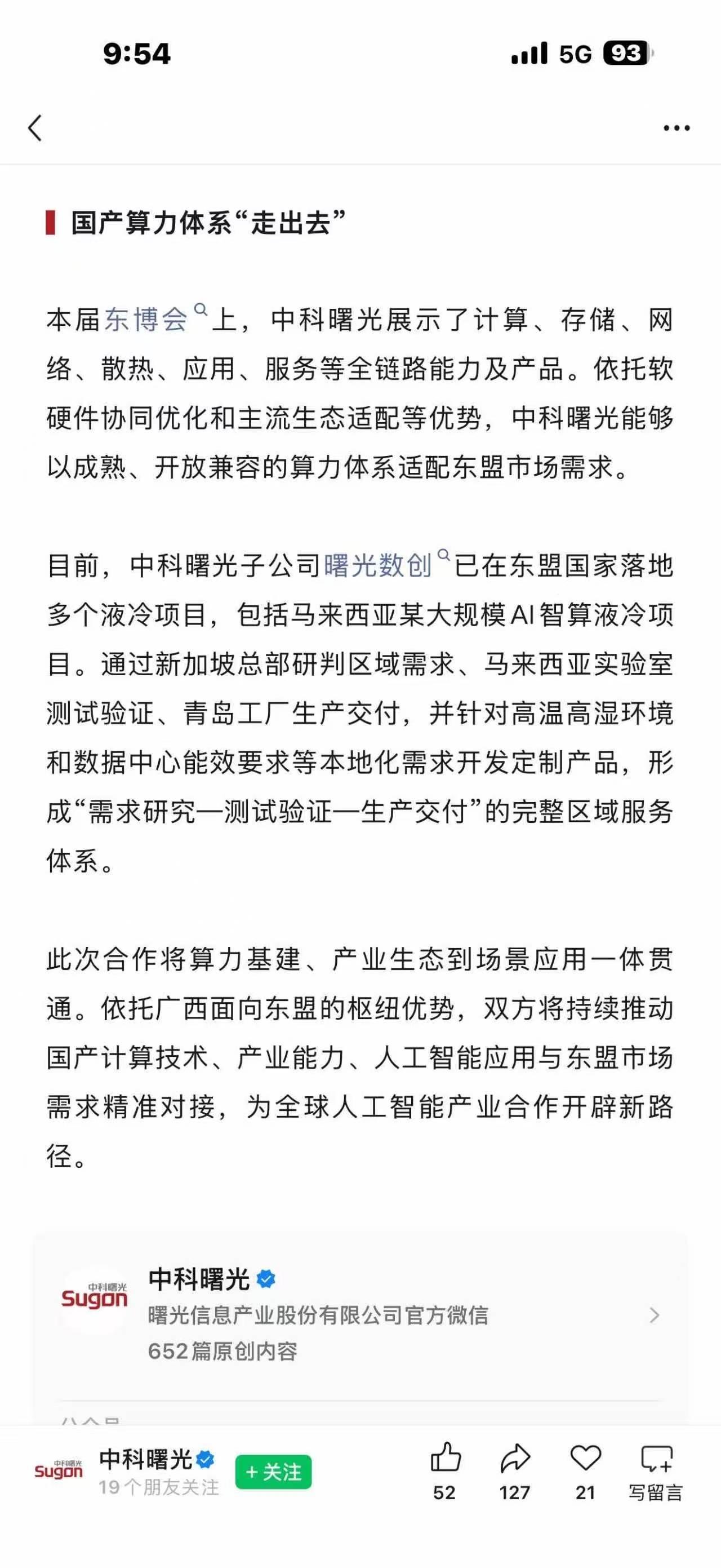 东博会现场，东盟客户问出了国产算力的王炸
今儿下午我陪两位东盟来的客户逛东博会。