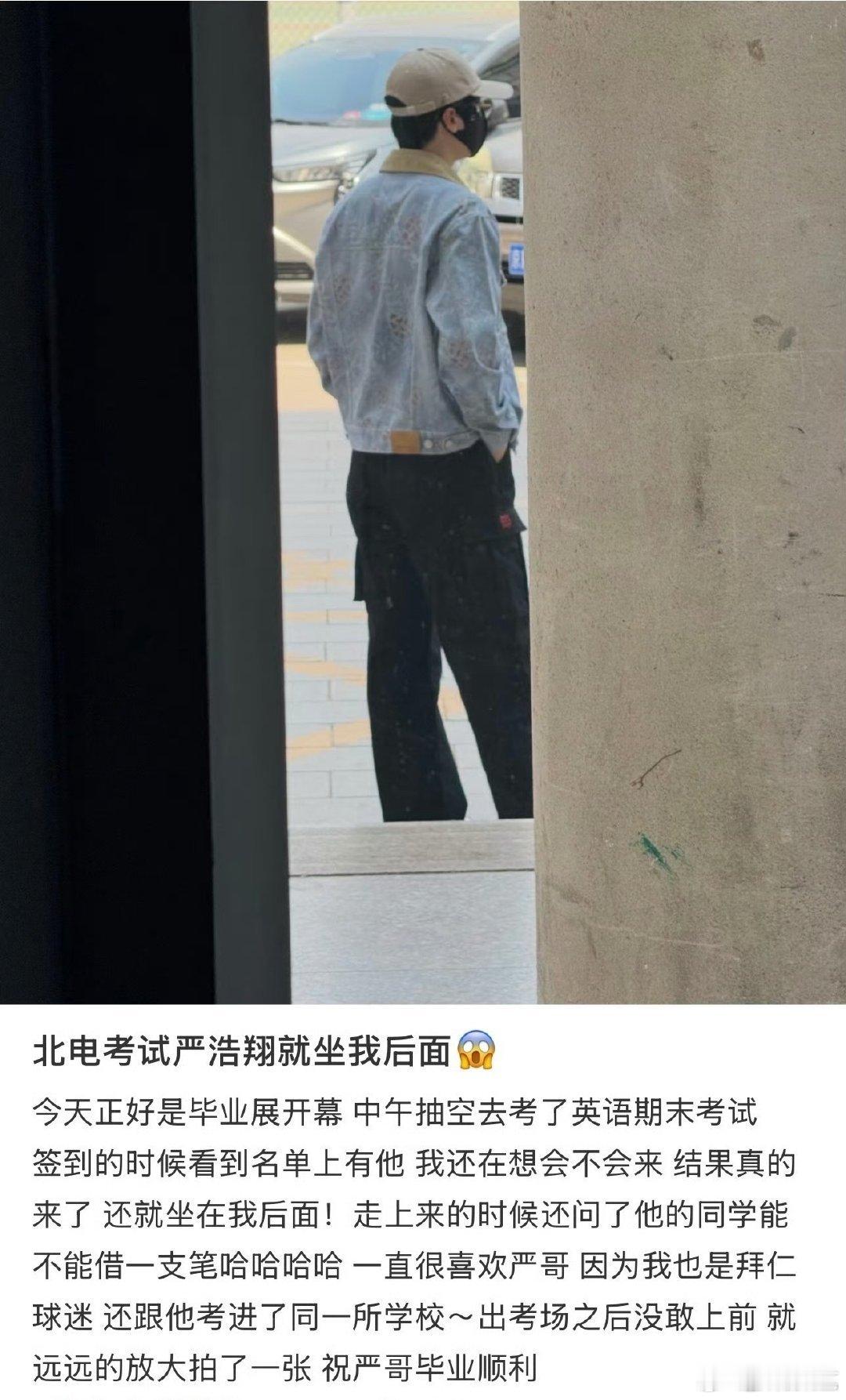 严浩翔去北电考试了严浩翔北电英语考试 严浩翔去北电考试了 ，考英语了 
