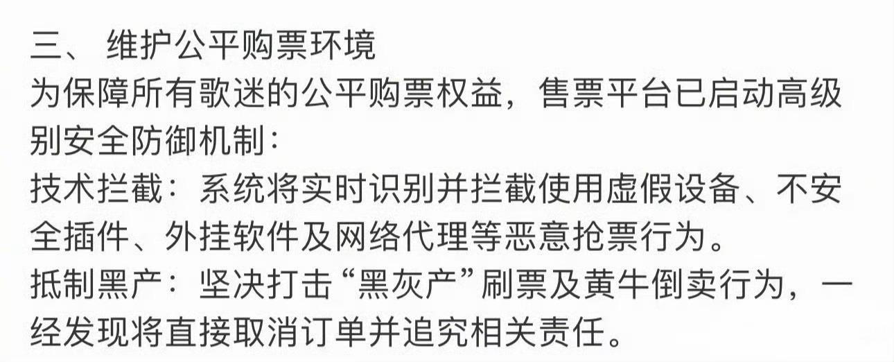 王俊凯演唱会抵制黄牛好像识别到恶意的会自动退了所以手搓的我有机会了吗