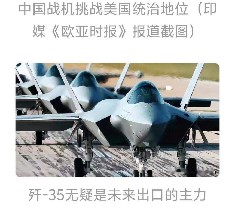 印度媒体《欧亚时报》报道，2025年伊朗与以色列冲突后，因自身老旧战机状况不佳且