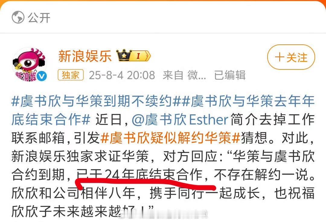 网友发现华点，问虞书欣家是不是没对接，要不然为什么解约八个月，粉丝之前还在🌞华