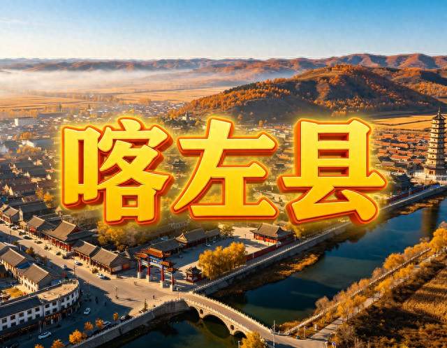 喀喇沁左翼蒙古族自治县二十姓出炉！第一名意料之中 本地独有古姓