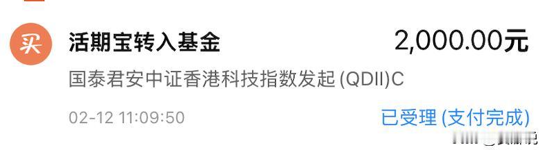 操作短帖！

市场依旧震荡，今日定投香港科技指和中证A50指各2千元，建仓油气1