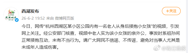 #老人搂抱女孩视频中老人为女孩外公#【#警方公布老人搂抱女孩视频核查结果#：系祖