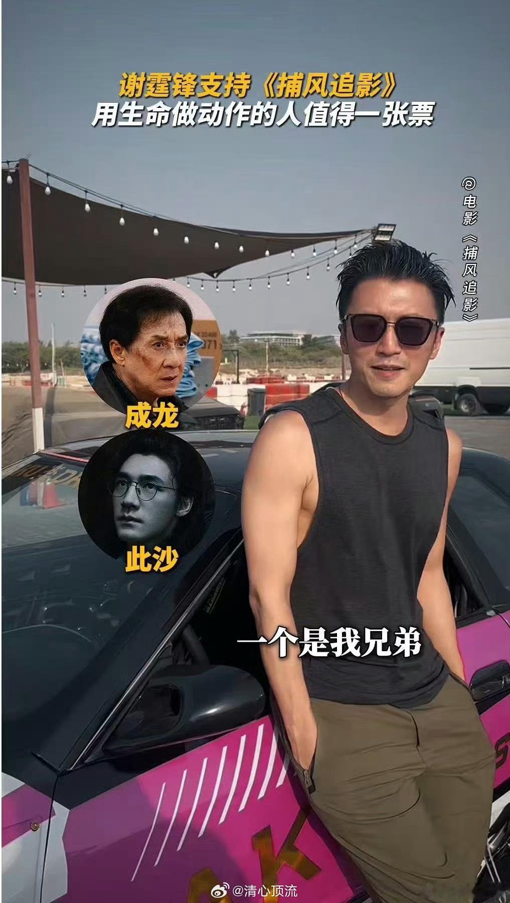 谢霆锋说此沙是我兄弟谢霆锋，作为娱乐圈的传奇人物，他的一生充满了传奇色彩。从年少