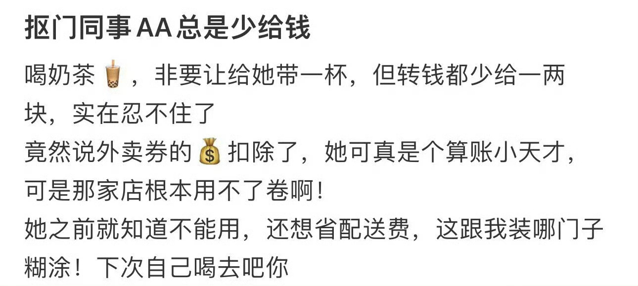 抠门同事AA总是少给钱公司能抠门到什么程度