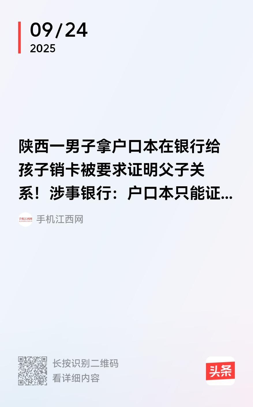 办卡时候不要，销户时候要？男子拿户口本给孩子销卡，银行要求额外证明父子关系开父子