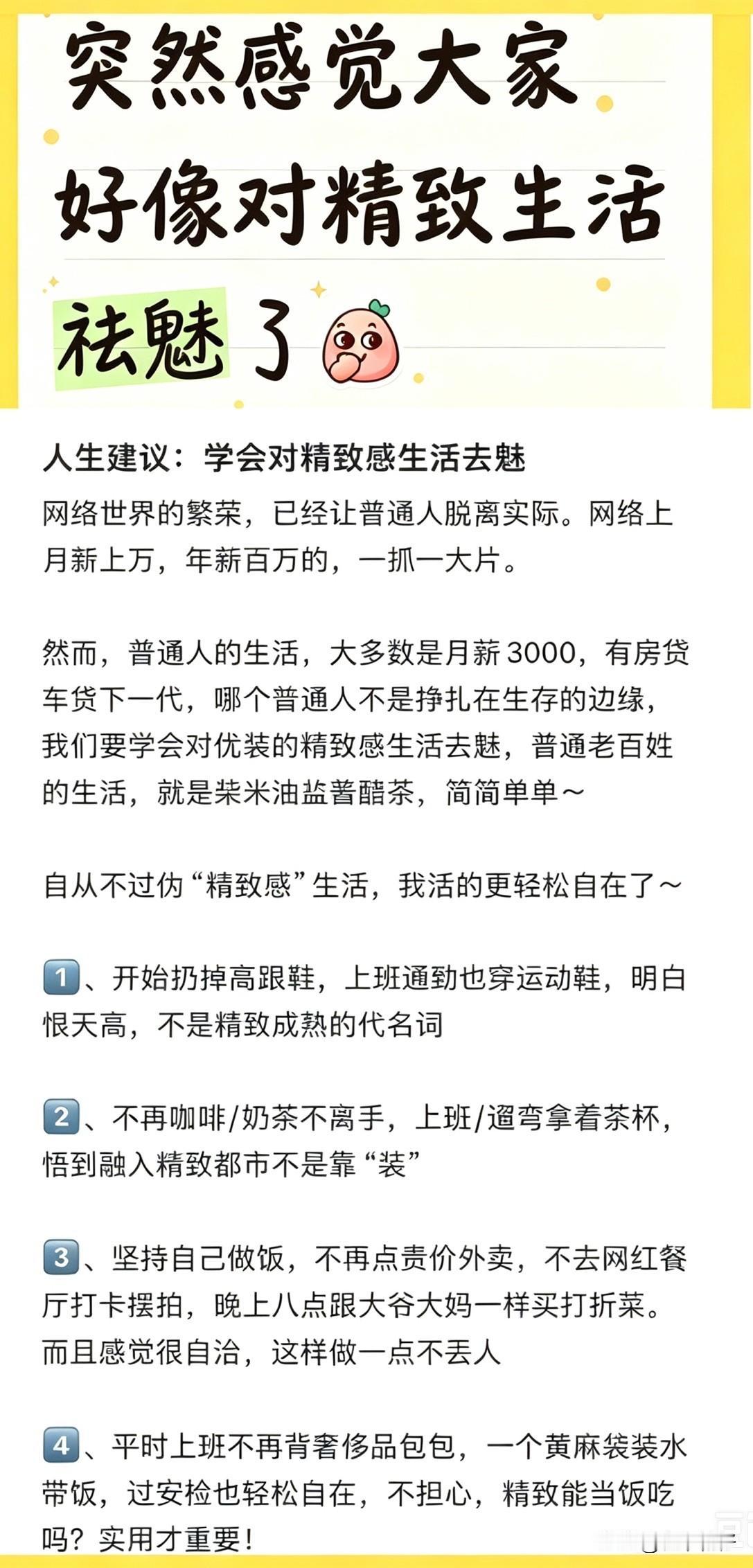 曾几何时，网红软装、仪式感穿搭、氛围感摆盘、打卡式消费，几乎定义了“精致生活”的